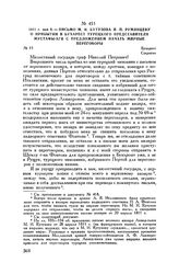1811 г. мая 6. — Письмо М.И. Кутузова Н.П. Румянцеву о прибытии в Бухарест турецкого представителя Мустафы-аги с предложением начать мирные переговоры. Бухарест 