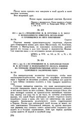 1811 г. мая 8. — Предписание М.И. Кутузова А.П. Зассу о необходимости известить Мулла-пашу о готовящемся на него покушении