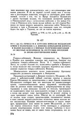 1811 г. мая 15. — Приказ М.И. Кутузова войскам Молдавской армии о назначении А.Л. Воинова командиром корпуса в Малой Валахии и о порядке получения квитанций от местных исправников об отсутствии претензий за время квартирования войск