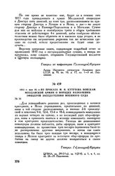 1811 г. мая 16. — Из приказа М.И. Кутузова войскам Молдавской армии о порядке назначения офицеров заседателями военного суда