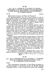 1811 г. мая 16. — Предписание М.И. Кутузова С.А. Попандопуло об устройстве бичевой по берегу Дуная от Сулинского устья до Журжи