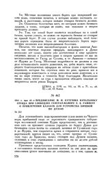 1811 г. мая 18. — Предписание М.И. Кутузова начальнику отряда при Слободзее генерал-майору Е.Е. Гамперу о привлечении казаков для устройства бичевой по Дунаю