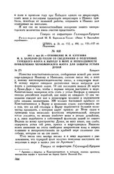 1811 г. мая 20. — Отношение М.И. Кутузова М.Б. Барклаю-де-Толли со сведениями о подготовке турецкого флота к выходу в море и необходимости привлечения Черноморского флота для защиты устьев Дуная. Бухарест