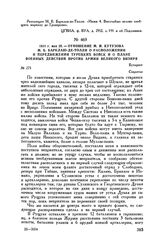 1811 г. мая 20. — Отношение М.И. Кутузова М.Б. Барклаю-де-Толли о расположении и передвижении турецких войск и о плане военных действий против армии великого визиря. Бухарест
