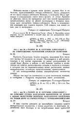 1811 г. мая 20. — Рапорт М.И. Кутузова Александру I об уничтожении укреплений крепости Силистрии. Бухарест