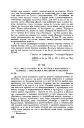1811 г. мая 22. — Рапорт М.И. Кутузова Александру I о борьбе с грабежами в Молдавии и Валахии. Бухарест