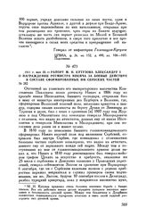 1811 г. мая 22. — Рапорт М.И. Кутузова Александру I о награждении ротмистра Никича за боевые действия в составе сформированных им сербских частей