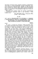 1811 г. мая 23. — Предписание М.И. Кутузова А.Л. Воинову о необходимости избегать столкновения с войсками Муллы-паши и об откомандировании роты для устройства батареи у устья реки Жио. Бухарест
