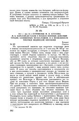 1811 г. мая 23. — Отношение М.И. Кутузова М.Б. Барклаю-де-Толли о планах военных действий Турции, сообщенных Мулла-пашой, и о возможности покупки Видинской флотилии. Бухарест