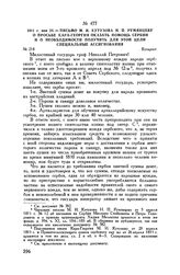 1811 г. мая 24. — Письмо М.И. Кутузова Н.П. Румянцеву о просьбе Кара-Георгия оказать помощь Сербии и о необходимости получить для этой цели специальные ассигнования. Бухарест