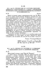 1811 г. мая 25. — Предписание М.И. Кутузова одесскому коменданту генерал-майору Ф.А. Кобле с запрещением производить опись документов и имущества покойного Н.М. Каменского 2-го. Бухарест