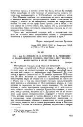 1811 г. мая 30. — Письмо М.И. Кутузова Н.П. Румянцеву о необходимости отозвать секретаря австрийского консульства в Яссах Дулднера. Бухарест