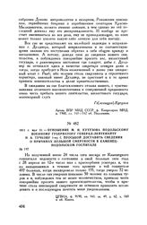 1811 г. мая 31. — Отношение М.И. Кутузова подольскому военному губернатору генерал-лейтенанту Н.А. Тучкову 1-му с просьбой доставить сведения о причинах большой смертности в Каменец-Подольском госпитале