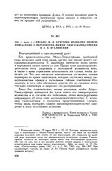 1811 г. июня 1. — Письмо М.И. Кутузова великому визирю Ахмед-паше о переговорах между Абдул-Хамид-эфенди и А.Я. Италинским