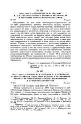 1811 г. июня 1. — Письмо М.И. Кутузова Н.П. Румянцеву о необходимости взыскания налогов и ограничения привилегий иностранных купцов, проживающих в Дунайских княжествах. Бухарест