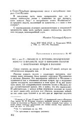 Приложение к письму М.И. Кутузова Н.П. Румянцеву. 1811 г. мая 27. — Письмо М.И. Кутузова французскому консулу в Бухаресте Леду о взимании налогов с иностранных купцов в Валахии