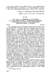 1811 г. июня 1. — Отношение М.И. Кутузова М.Б. Барклаю-де-Толли с сообщением сведений о желании населения Константинополя окончить войну с Россией. Бухарест