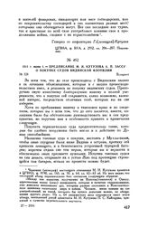 1811 г. июня 1. — Предписание М.И. Кутузова А.П. Зассу о покупке судов Видинской флотилии. Бухарест