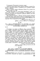1811 г. июня 2. — Предписание М.И. Кутузова А.П. Зассу о подготовке к переходу за Дунай и наступлению против войск Бошняк-аги. Бухарест