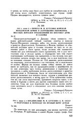 1811 г. июня 4. — Приказ М.И. Кутузова войскам Молдавской армии о запрещении обременять местных жителей требованиями на поставку дров и соломы