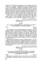 1811 г. июня 5. — Письмо М.И. Кутузова В.И. Красно-Милашевичу о правах иностранных консулов в Молдавии и Валахии. Бухарест 