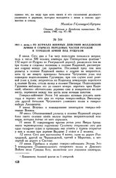1811 г. июнь. — Из журнала военных действий Молдавской армии о стычках передовых частей русской и турецкой армий под Рущуком