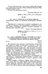 1811 г. июня 9. — Предписание М.И. Кутузова А.П. Зассу о сосредоточении его корпуса в устье реки Жио и высылке мелких партий по берегу Дуная. Бухарест