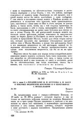 1811 г. июня 9. — Предписание М.И. Кутузова А.П. Зассу о покупке Видинской флотилии и о переговорах с Мулла-пашой. Бухарест