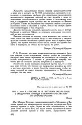 Приложение к предписанию М.И. Кутузова А.П. Зассу. 1811 г. июня 9. — Письмо М.И. Кутузова Мулла-паше с обещанием помощи и покровительства ему со стороны России. Журжа