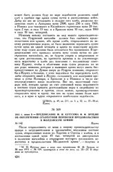 1811 г. июня 9. — Предписание М.И. Кутузова Ф.Ф. Эртелю об обеспечении сухопутной перевозки продовольствия в Молдавскую армию. Журжа