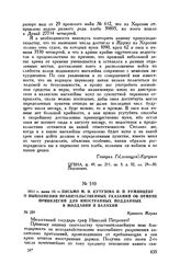 1811 г. июня 10. — Письмо М.И. Кутузова Н.П. Румянцеву о выполнении правительственных указаний об отмене привилегий для иностранных подданных в Молдавии и Валахии. Крепость Журжа
