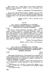 1811 г. июня 10. — Отношение М.И. Кутузова М.Б. Барклаю-де-Толли о стычке с турецкими войсками при селении Кадикиой. Журжа