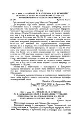 1811 г. июня 11. — Письма М.И. Кутузова Н.П. Румянцеву об отпуске денег на содержание турецкого уполномоченного Абдул-Хамид-эфенди. Крепость Журжа