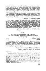 1811 г. июня 11. — Отношение М.И. Кутузова М.Б. Барклаю-де-Толли с приложением сведений о противнике. Крепость Журжа 