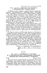 Приложение к отношению М.И. Кутузова М.Б. Барклаю-де-Толли. 1811 г. июня 11. — Сведения о численности и передвижениях турецких войск