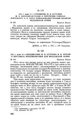 1811 г. июня 13. — Предписание М.И. Кутузова Ф.Ф. Эртелю о поставках продовольствия для Молдавской армии. Крепость Журжа