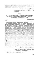 1811 г. июня 14. — Письмо М.И. Кутузова Н.П. Румянцеву об отказе генерал-лейтенанту Бубна и выдаче подорожной для проезда в Яссы. Крепость Журжа