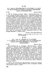 1811 г. июня 16. — Письмо М.И. Кутузова С.А. Тучкову 2-му о доставке леса на строительство домов для переселяющихся в Молдавию «некрасовцев». Крепость Журжа