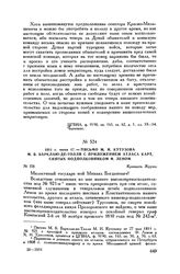 1811 г. июня 17. — Письмо М.И. Кутузова М.Б. Барклаю-де-Толли с приложением атласа карт, снятых подполковником Ф. Леном. Крепость Журжа