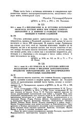 1811 г. июня 18. — Из приказа М.И. Кутузова войскам Молдавской армии о введении дополнительных предметов обмундирования для предупреждения простудных заболеваний