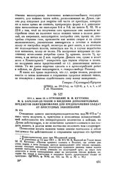 1811 г. июня 18. — Отношение М.И. Кутузова М.Б. Барклаю-де-Толли о введении дополнительных предметов обмундирования для предохранения солдат от простудных заболеваний