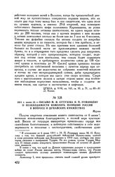 1811 г. июня 18. — Письмо М.И. Кутузова Н.П. Румянцеву о необходимости изменить позицию России в вопросе о Дунайских княжествах. Журжа