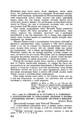1811 г. июня 18. — Письмо М.И. Кутузова Н.П. Румянцеву с благодарностью за присланные сведения о взаимоотношениях России с Францией, Австрией и Швецией. Крепость Журжа