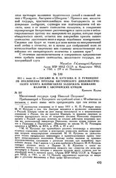 1811 г. июня 18. — Письмо М.И. Кутузова Н.П. Румянцеву об отклонении просьбы австрийского дипломатического агента Флейшгакеля задержать взимание налогов с австрийских купцов. Крепость Журжа