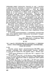 1811 г. июня 18. — Предписание М.И. Кутузова С.А. Попандопуло о прекращении конвоирования транспортных судов по Дунаю