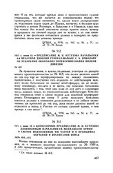 1811 г. июня 18. — Циркулярное предписание М.И. Кутузова дивизионным начальникам Молдавской армии о смотре подчиненных им частей и о принципах обучения и воспитания войск