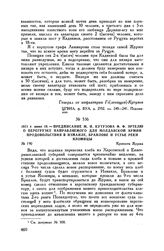 1811 г. июня 19. — Предписание М.И. Кутузова Ф.Ф. Эртелю о перегрузке направляемого для Молдавской армии продовольствия в Измаиле, Браилове и устье реки Яломицы. Крепость Журжа