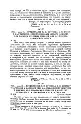 1811 г. июня 19. — Предписание М.И. Кутузова И.И. Штетеру о заготовке и доставке сена на остров между Рущуком и Журжей для довольствия лошадей в корпусах генералов А.Ф. Ланжерона и П.К. Эссена 3-го. Крепость Журжа