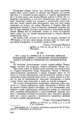 1811 г. июня 21. — Приказ М.И. Кутузова войскам Молдавской армии о сохранении десятидневного запаса сухарей и о переходе на зерновой фураж