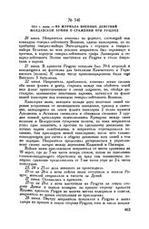 1811 г. июнь. — Из журнала военных действий Молдавской армии о сражении при Рущуке